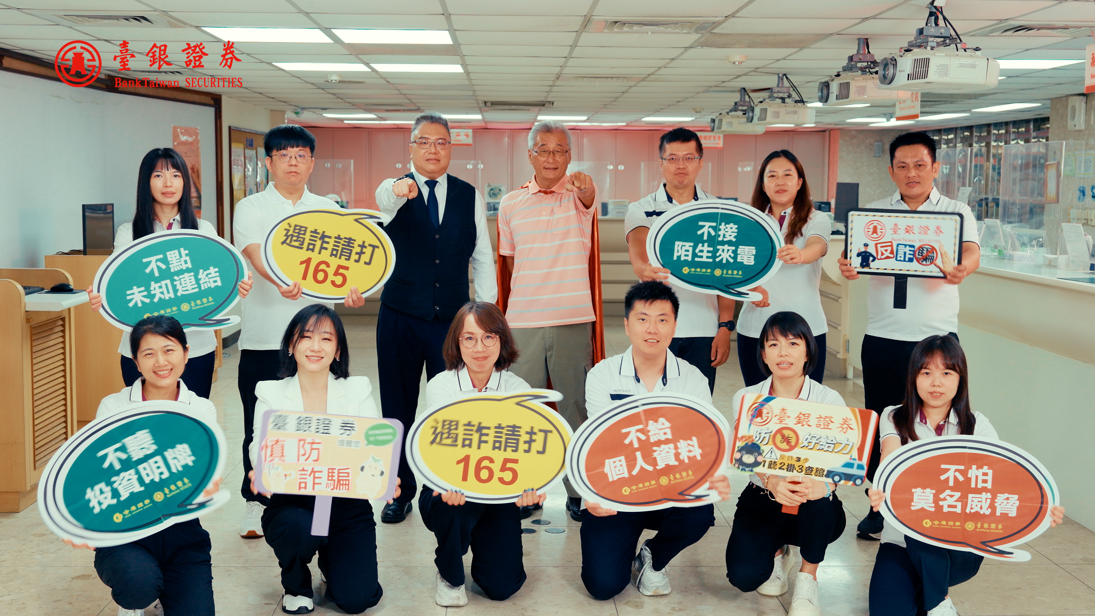 臺銀證券、合庫證券攜手5D反詐