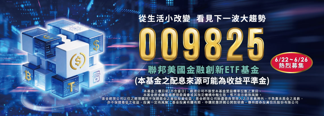 聯邦美國金融創新ETF基金 聯邦美國金融創新ETF基金