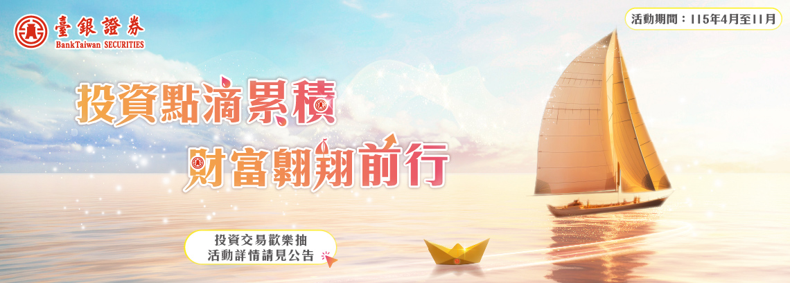 投資交易歡樂抽 投資交易歡樂抽